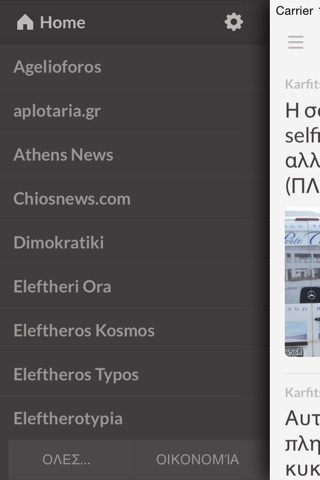 Εφημερίδες GR screenshot 2