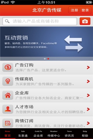 北京广告传媒平台 screenshot 2