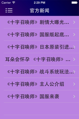 攻略秘籍For十字召唤师 screenshot 3