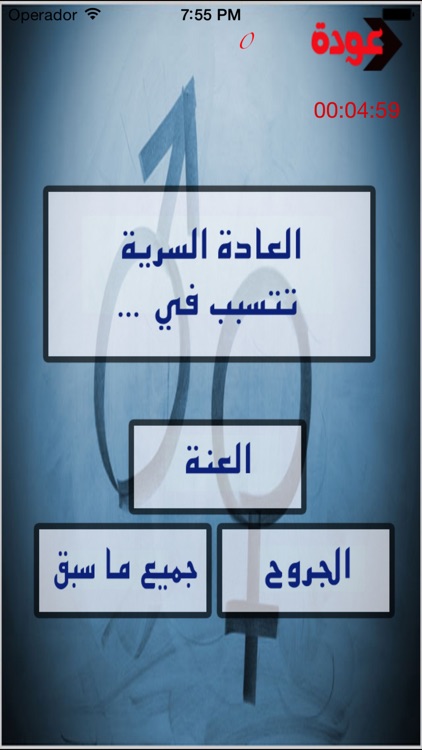 اختبر معلوماتك الجنسية