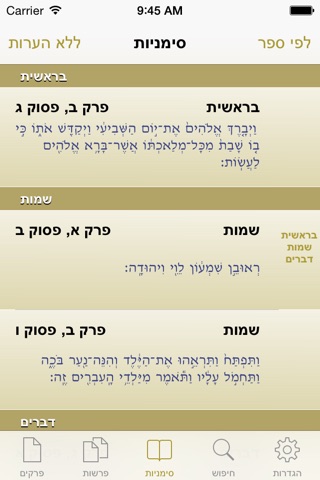 Tanach - תנ"ך screenshot 4