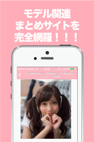 人気モデルのブログまとめニュース速報 screenshot 2