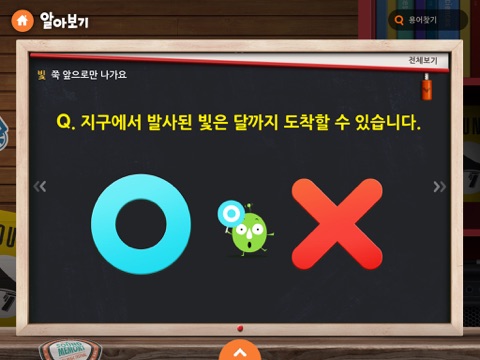 재미있는 물리백과: 빛과 소리 screenshot 2