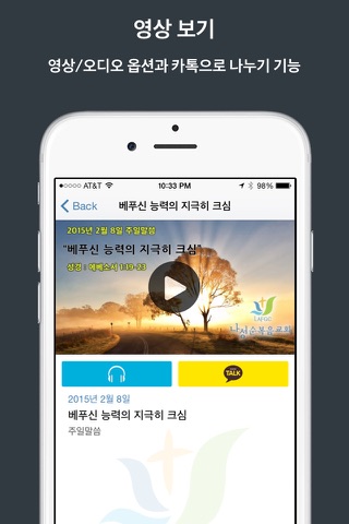 나성순복음교회 screenshot 2