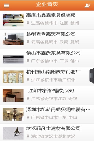中国家装行业 screenshot 3