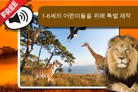 Free Sound Game Wildlife Photo screenshot 2