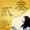 Listening practice for anyone wants to better their Chinese number skills,