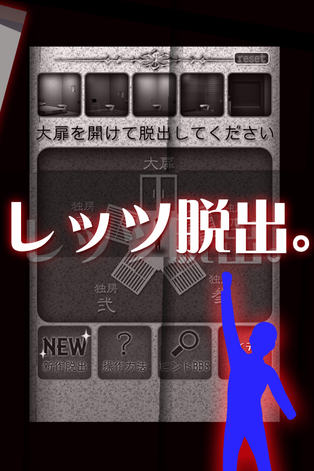 脱出ゲーム 梅雨の囚人遊び