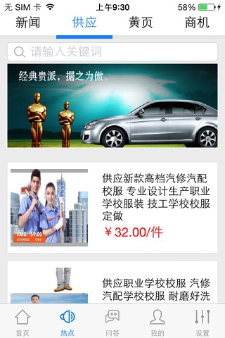 汽配汽修(AutoParts) screenshot 2