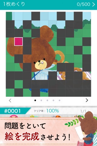 くまのがっこう ソリティア【公式アプリ】 screenshot 2