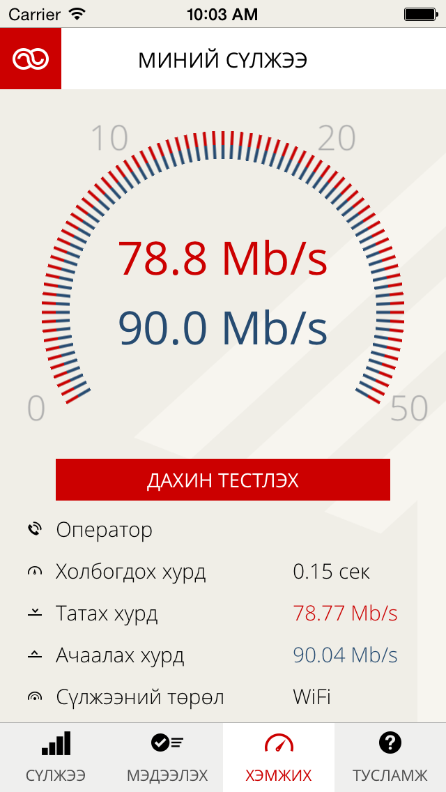 Миний Сүлжээ