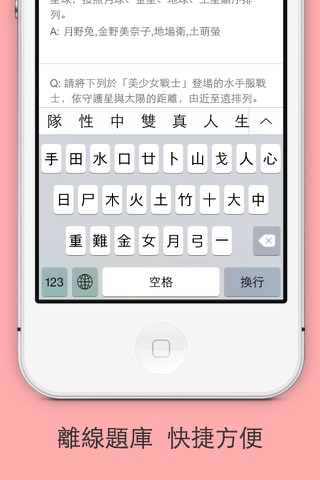 黑貓題庫 - 港台唯一離線黑貓題庫應用程式 screenshot 3