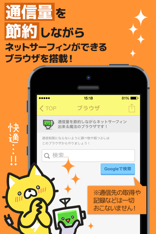 STOP通信制限！通信量チェッカーで通信料節約！ for wifi & 3G LTE screenshot 2