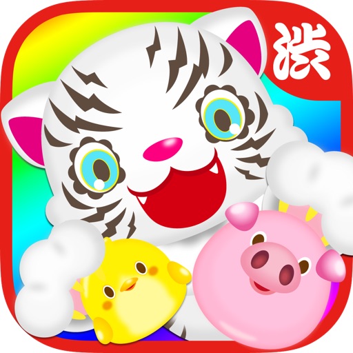 Baku Baku Tiger -The trendy puzzle game with many cute animals icon