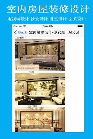 室内房屋装修设计、施工、规范、效果常识大全 screenshot 2