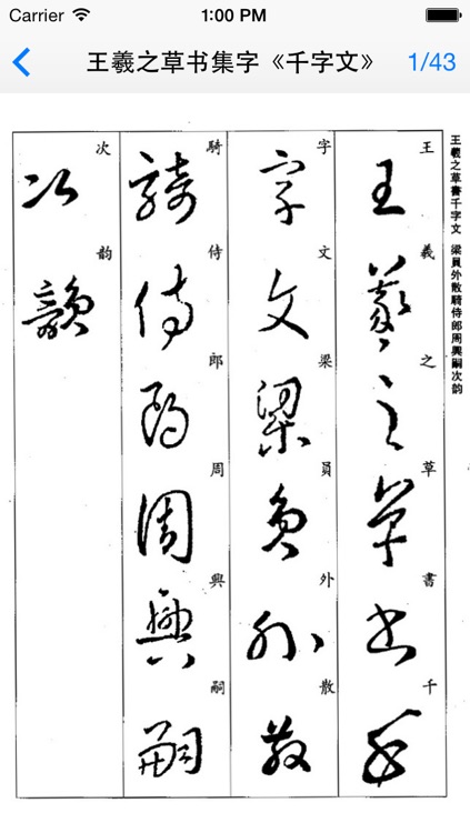 钢笔字帖 screenshot-4
