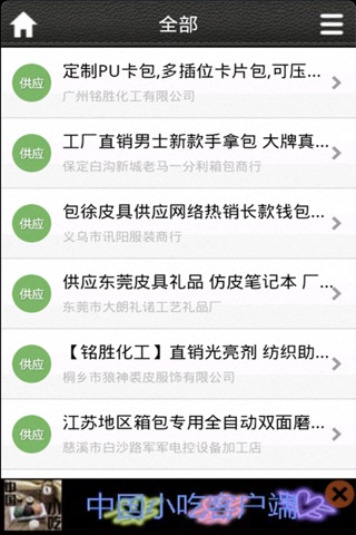 皮具门户——资讯平台 screenshot 2