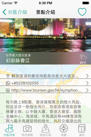 香港澳門完全制霸Hong Kong/Macau Travel Guide screenshot 4