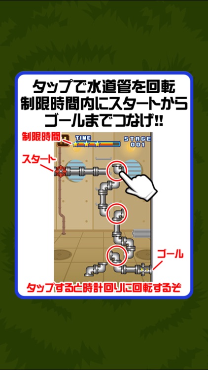 激ムズ水道管パズル100 screenshot-4