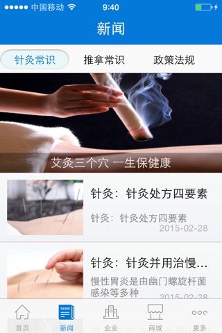 中国针灸推拿 screenshot 2