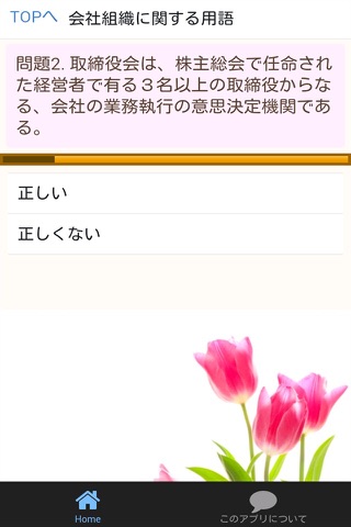 秘書検定2級 資格試験無料問題集 「一般知識」 screenshot 2