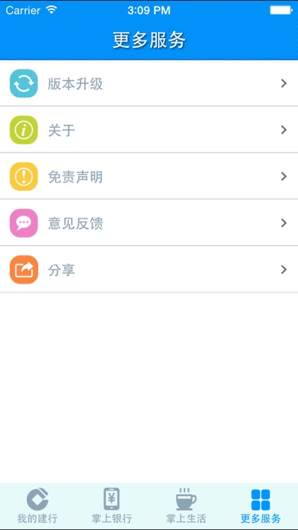 建行惠生活 screenshot-3