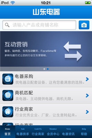 山东电器平台 screenshot 3