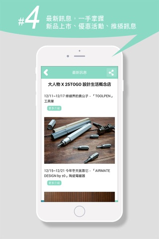 25TOGO 逛設計 screenshot 4