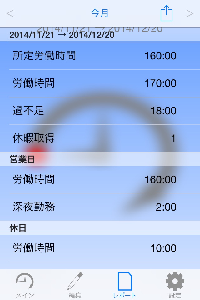 Time Sheet ◆ 出退勤管理 screenshot 3