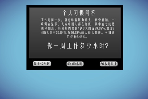 寿命倒计时 screenshot 4