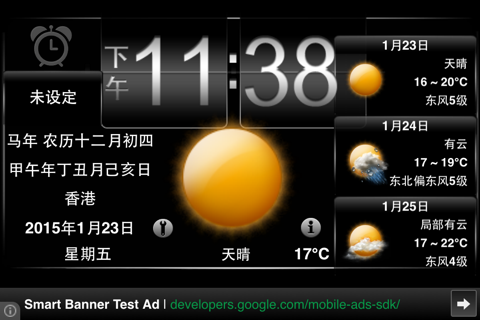 多功能农历天气闹钟LITE screenshot 4