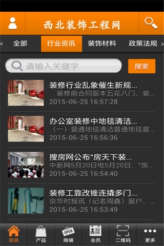西北装饰工程网 screenshot 3