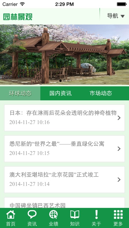 园林景观 screenshot-3