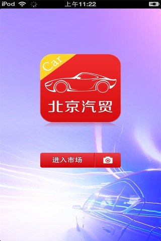 北京汽贸平台 screenshot 3