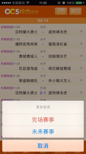 CC5综合体育比分(圖3)-速報App