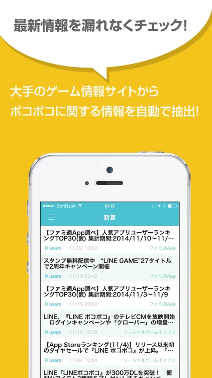 攻略まとめニュース速報 for ポコポコ