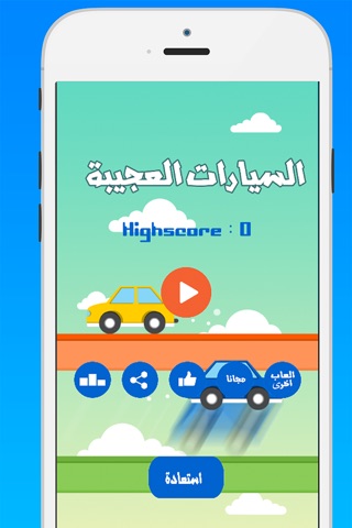 كنق موت السيارات و الهجولة screenshot 3