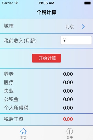 税么 screenshot 3