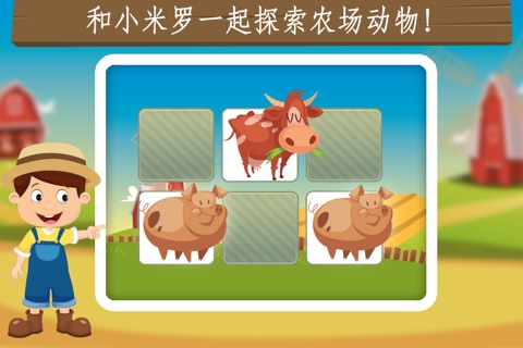 Milo's Free Mini Games for a wippersnapper - Barn and Farm Animals Cartoon screenshot 4