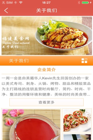 福建美食网客户端 screenshot 3