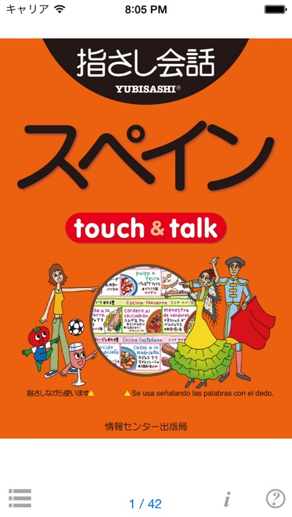指さし会話スペイン touch&talk 【personal version】
