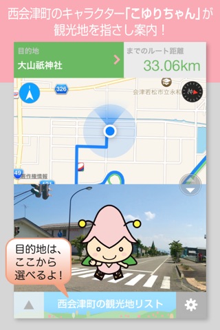 指さしナビ〜西会津町〜 screenshot 2