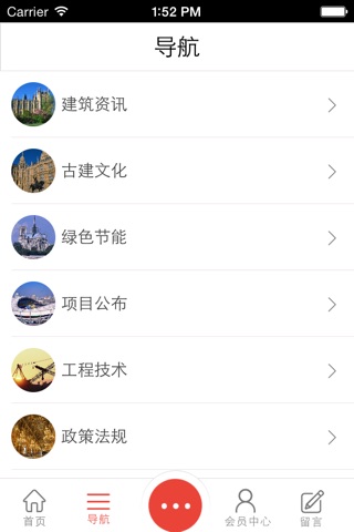 宁夏建筑网 screenshot 4