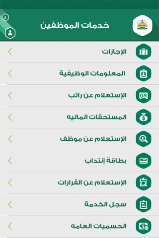 خدمات منسوبي الوزارة screenshot 4