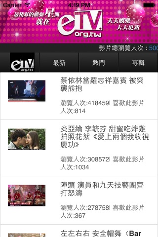 eTV - 行動電視台 screenshot 2