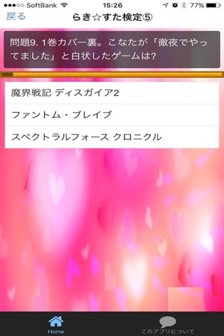 アニメ検定 for らきすた screenshot 2