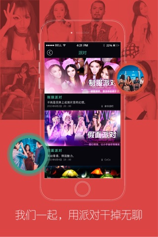 PartyGo-派对狗 screenshot 3