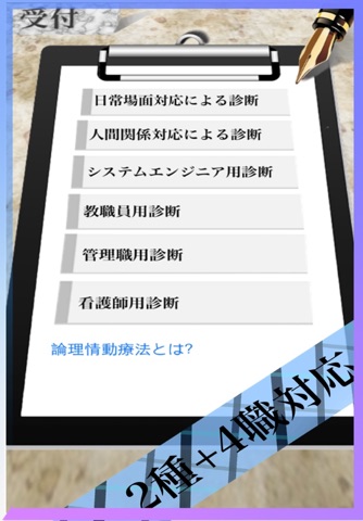 職業別論理情動療法による心理テスト screenshot 2