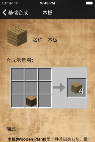 Miner Guide - 中文合成助手for Minecraft screenshot 3