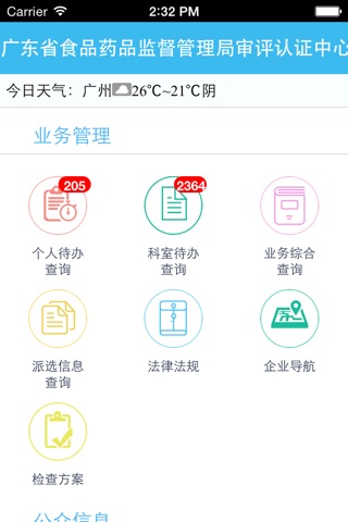 粤药审 screenshot 2